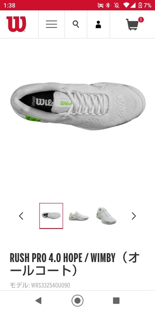 RUSH PRO 4.0 HOPE / WIMBY（オールコート）