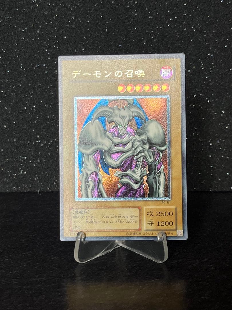f*d様 遊戯王　デーモンの召喚　SC-51　レリーフ