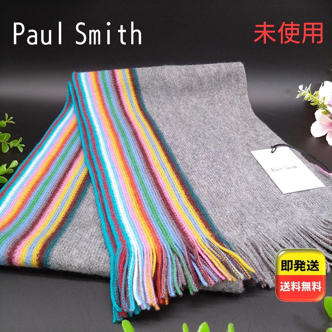 【未使用】Paul Smith マフラー ウール100% マルチストライプ タグ