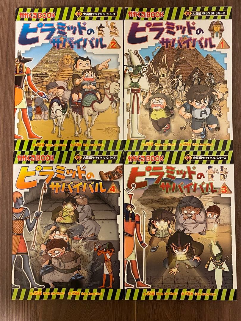 科学漫画サバイバルシリーズ　27巻セット