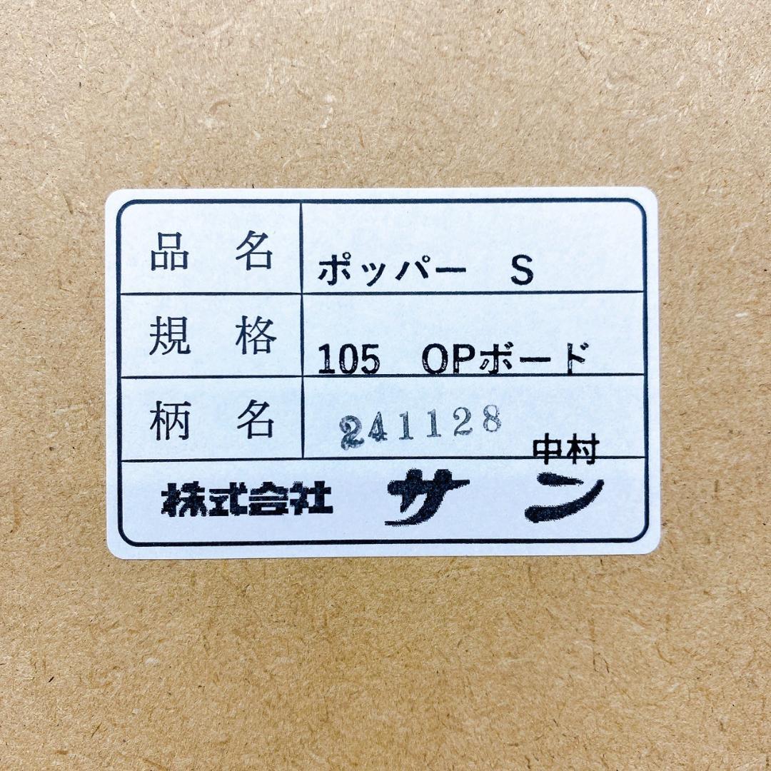 【展示未使用品】株式会社サン ポッパーS 105 食器棚 キャビネット