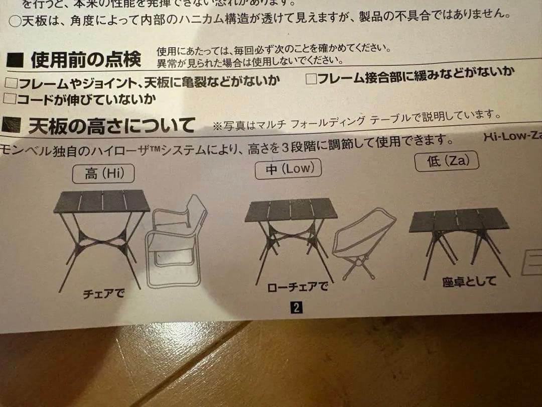 モンベル　マルチフォールディングテーブル　ワイド