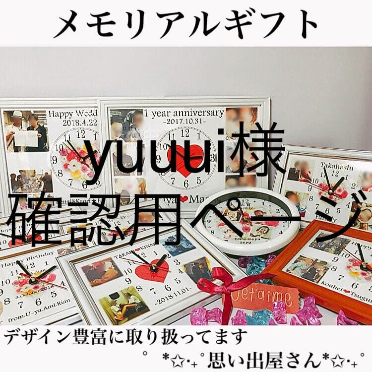 yuuui様確認用ページ＊名入れオーダーメイド時計