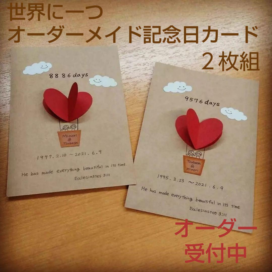 オーダーメイド 記念日カード ハンドメイド 記念日 結婚式 カップル カード