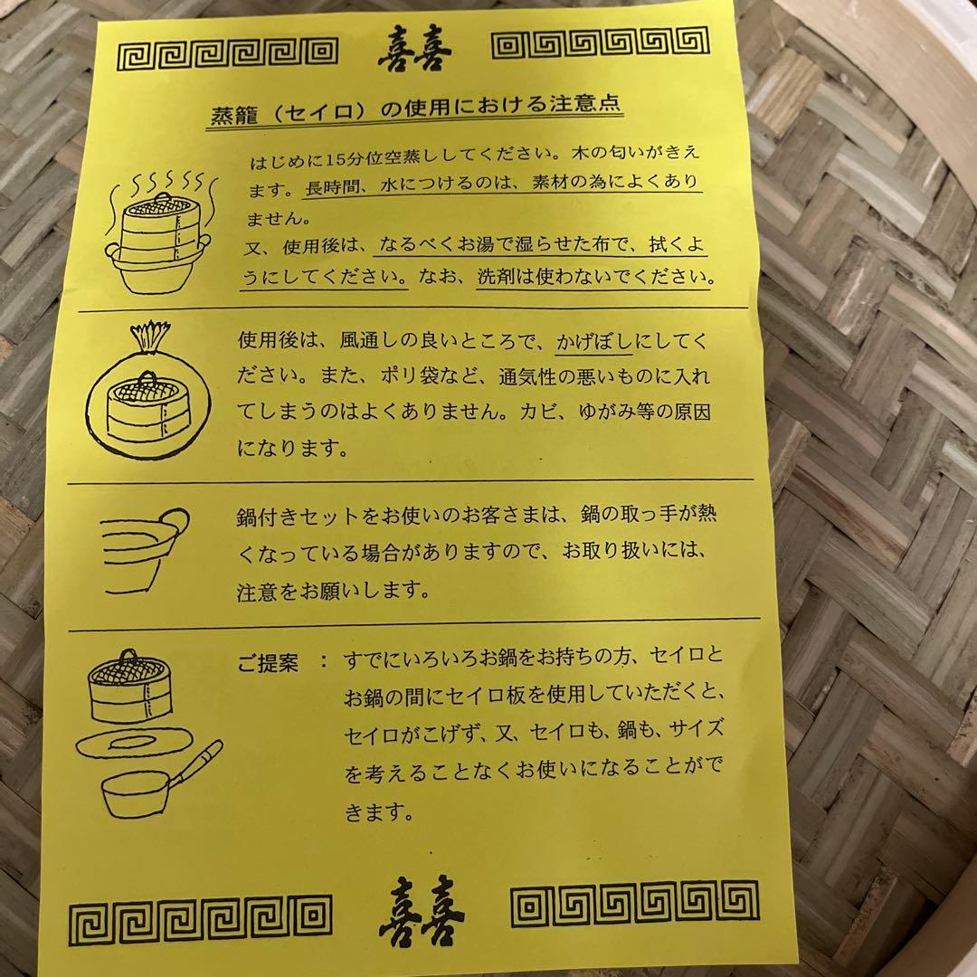 横浜中華街　調理器具　照宝　セイロ蒸し 30㎝　　杉上製せいろ