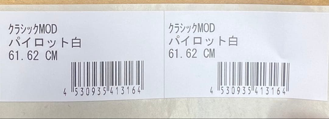 アライ クラシックMOD パイロットホワイト　61-62cm