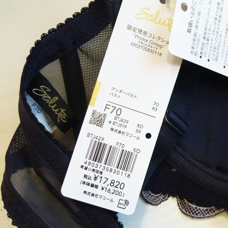 ワコール サルート ブラジャー BTJ429 F70 KO 店舗限定