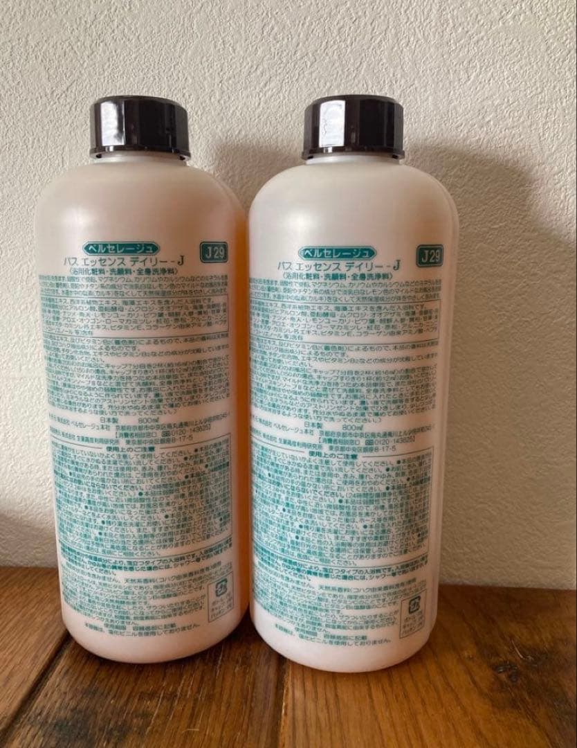 ベルセレージュ　バスエッセンスデイリー2つ