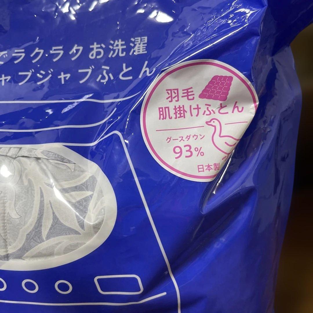 西川 自宅で洗える 夏用掛け布団 シングル グースダウン93%