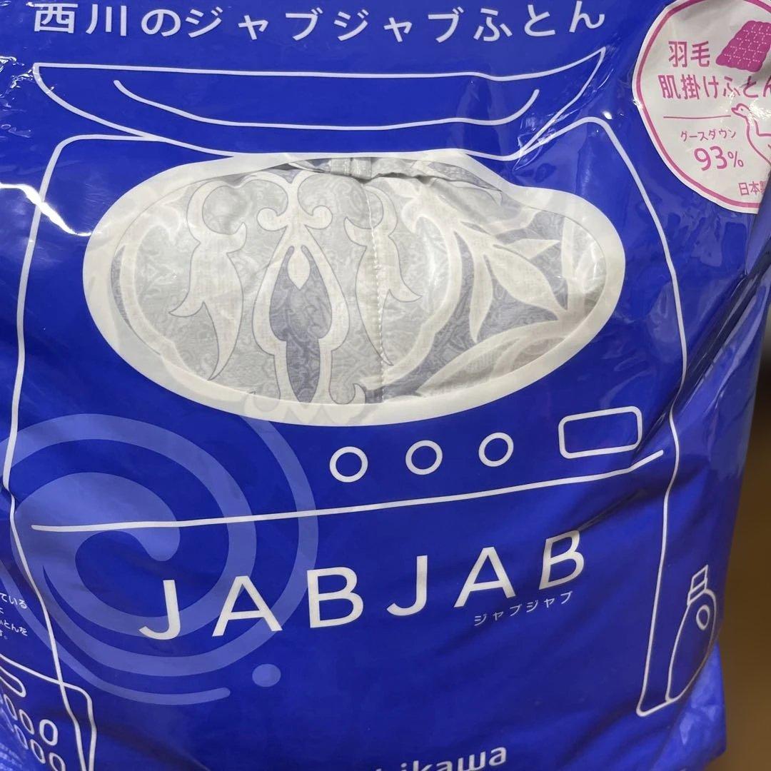 西川 自宅で洗える 夏用掛け布団 シングル グースダウン93%