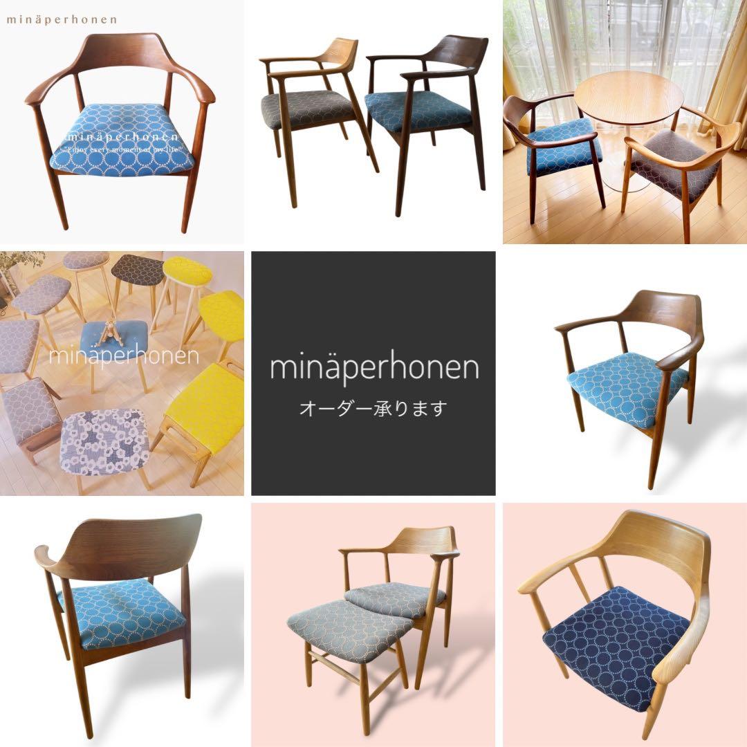 ミナペルホネン生地使用チェア　ダイニングチェア　イス　椅子　家具　カラー：カーキ