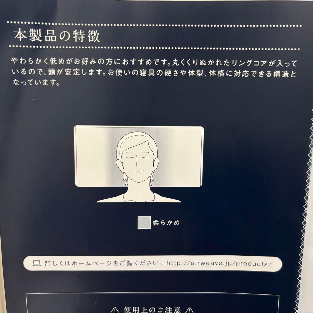 airweave airweave pillow/エアヴィーヴ 枕 ソフト