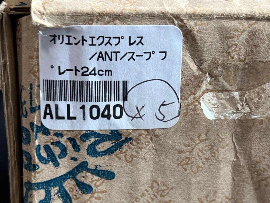 ★新品★ リチャードジノリ　オリエントエクスプレス　スーププレート