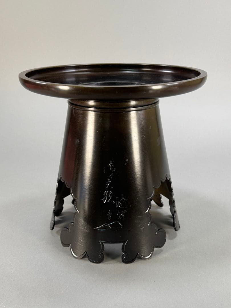 いけばな　池坊　御玄猪 高岡銅器 吉野竹治 唐銅 花器 花入 花生 華道具　生花