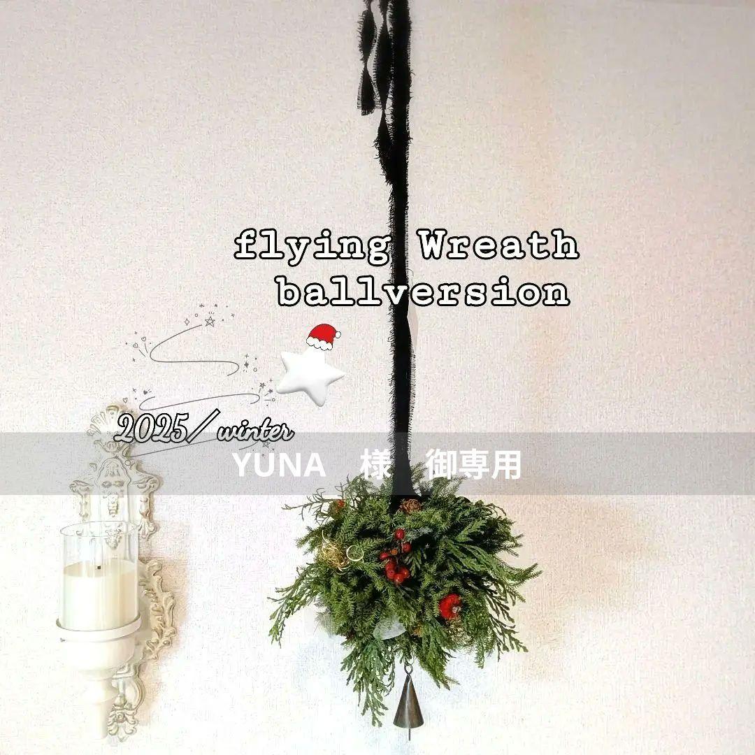 ＼飛べば良かったんだ♬.*”／　空飛ぶクリスマスツリー・:*+.フレッシュリース