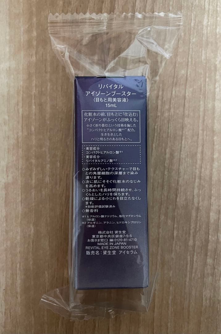 新品未開封★資生堂 リバイタル アイゾーンブースター 目もと用美容液 15ml