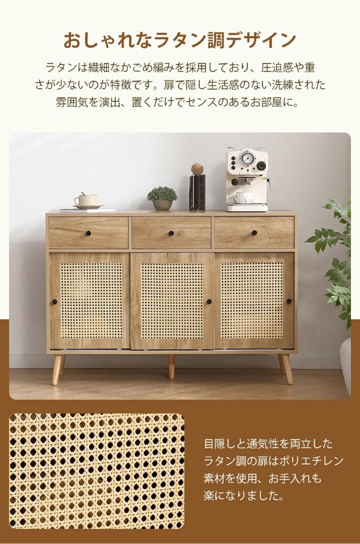 北欧 木目調 キャビネット サイドボード チェスト ラタン風 引き出し付き