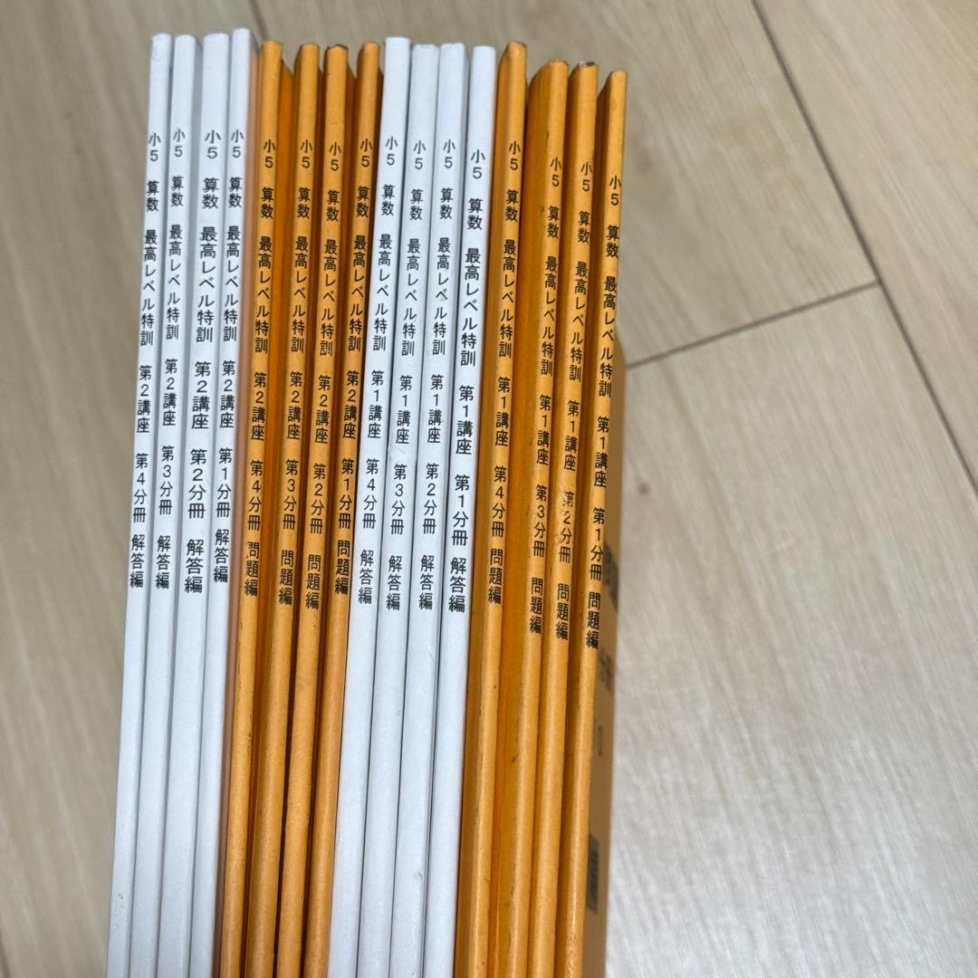 浜学園　小5 算数 最高レベル特訓問題集　フルセット　最レ 2024年度