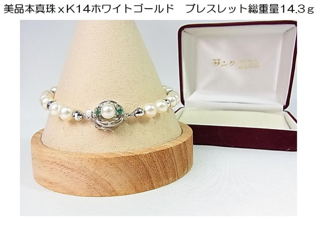 百合子さま用【美品】本真珠 × K14ホワイトゴールド ブレスレット自宅保管品
