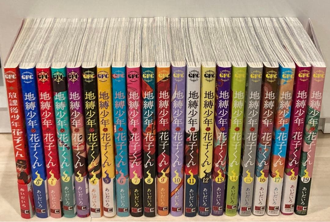 地縛少年花子くん 全巻セット
