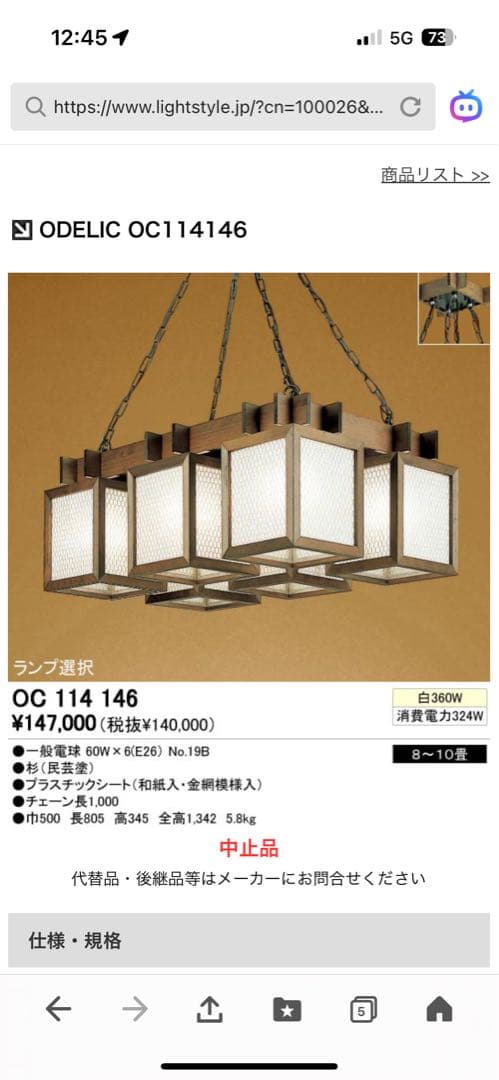 ODELIC OC 114 146 シャンデリア