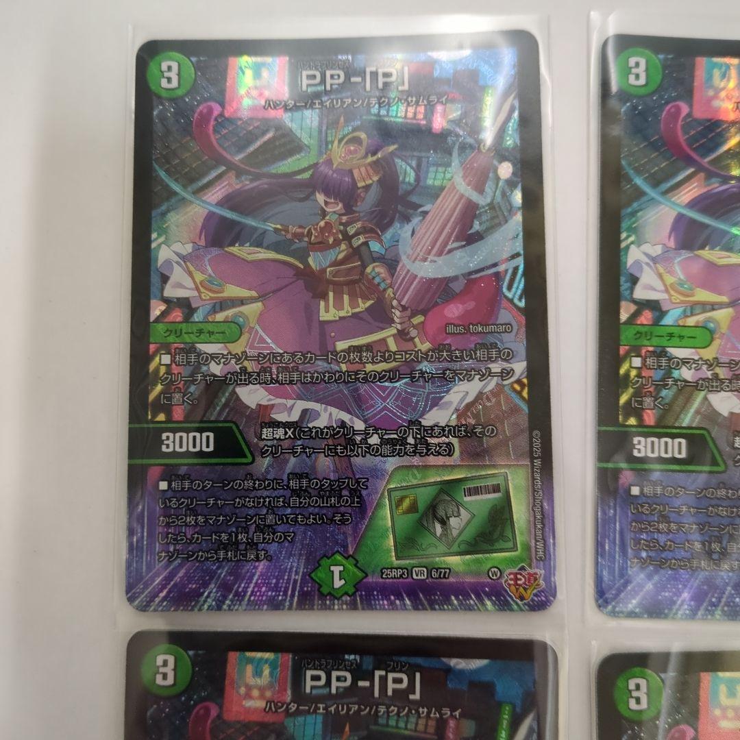 デュエマ　PP-「P」 パンドラプリンセスプリン