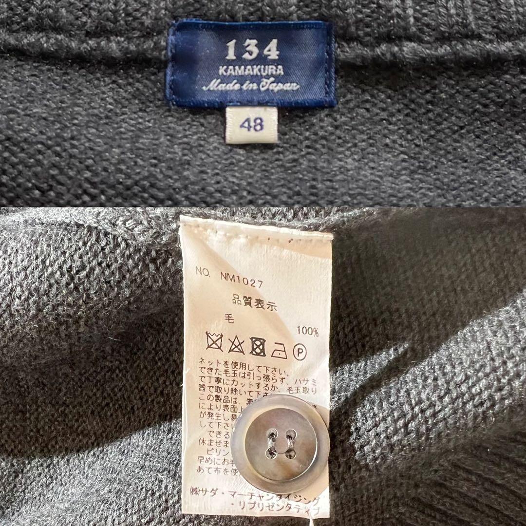 【美品】134 kamakura スタンドカラーカーディガン Lサイズ ウール