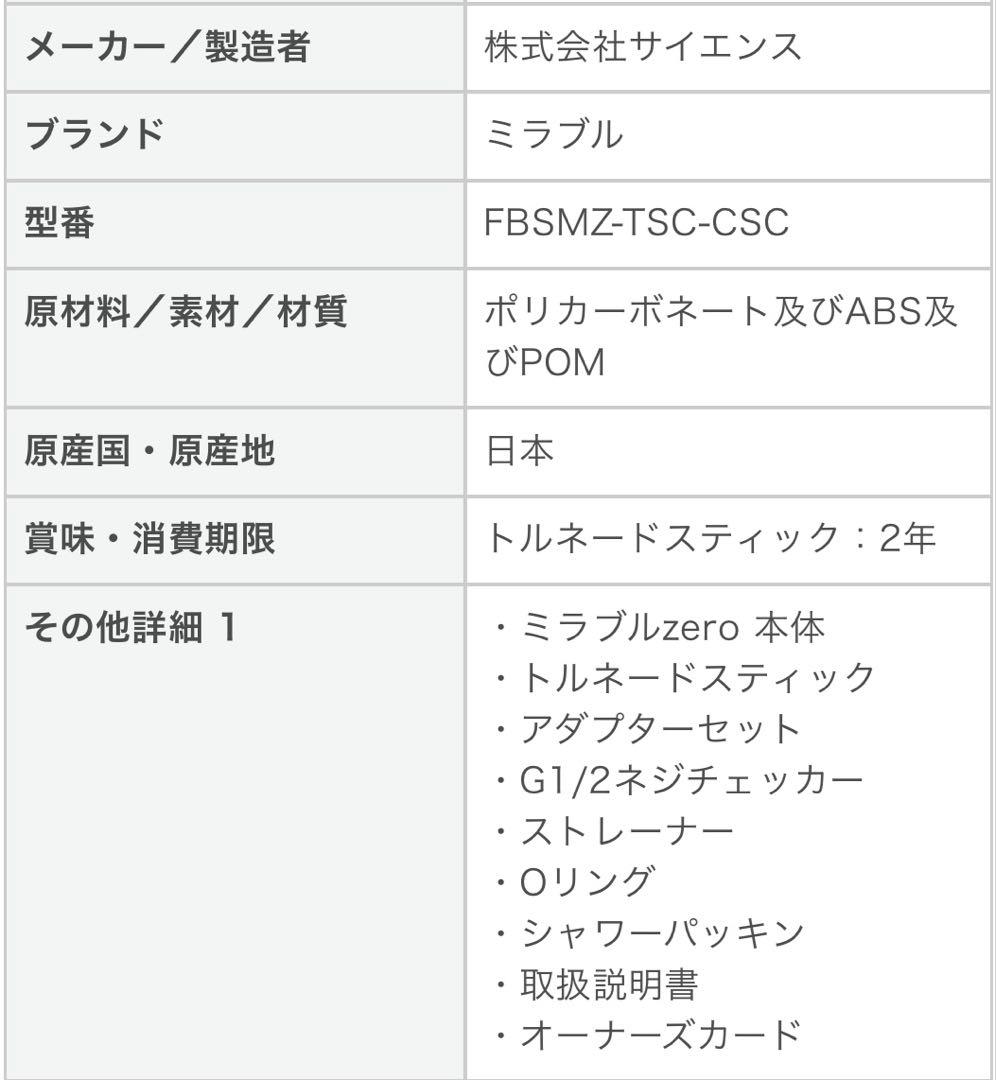 【新品】Mirable シャワーヘッド zero FBSMZ-TSC-CSC