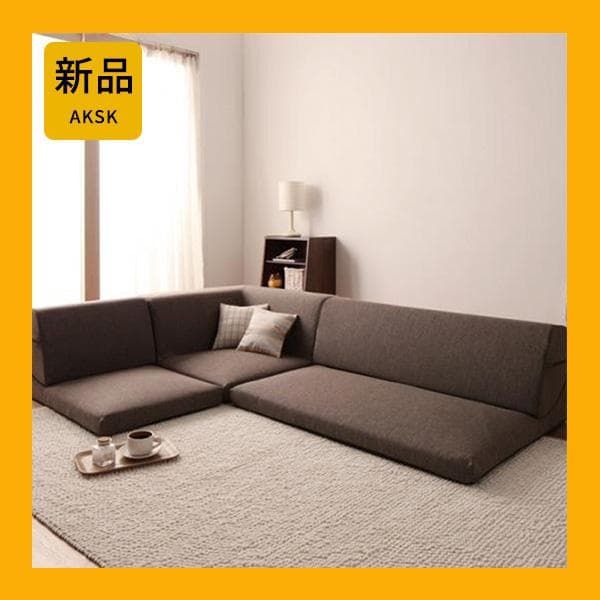 最安値！新品！送料込み！ ローソファー 3人掛け ソファーベット カウチ 15