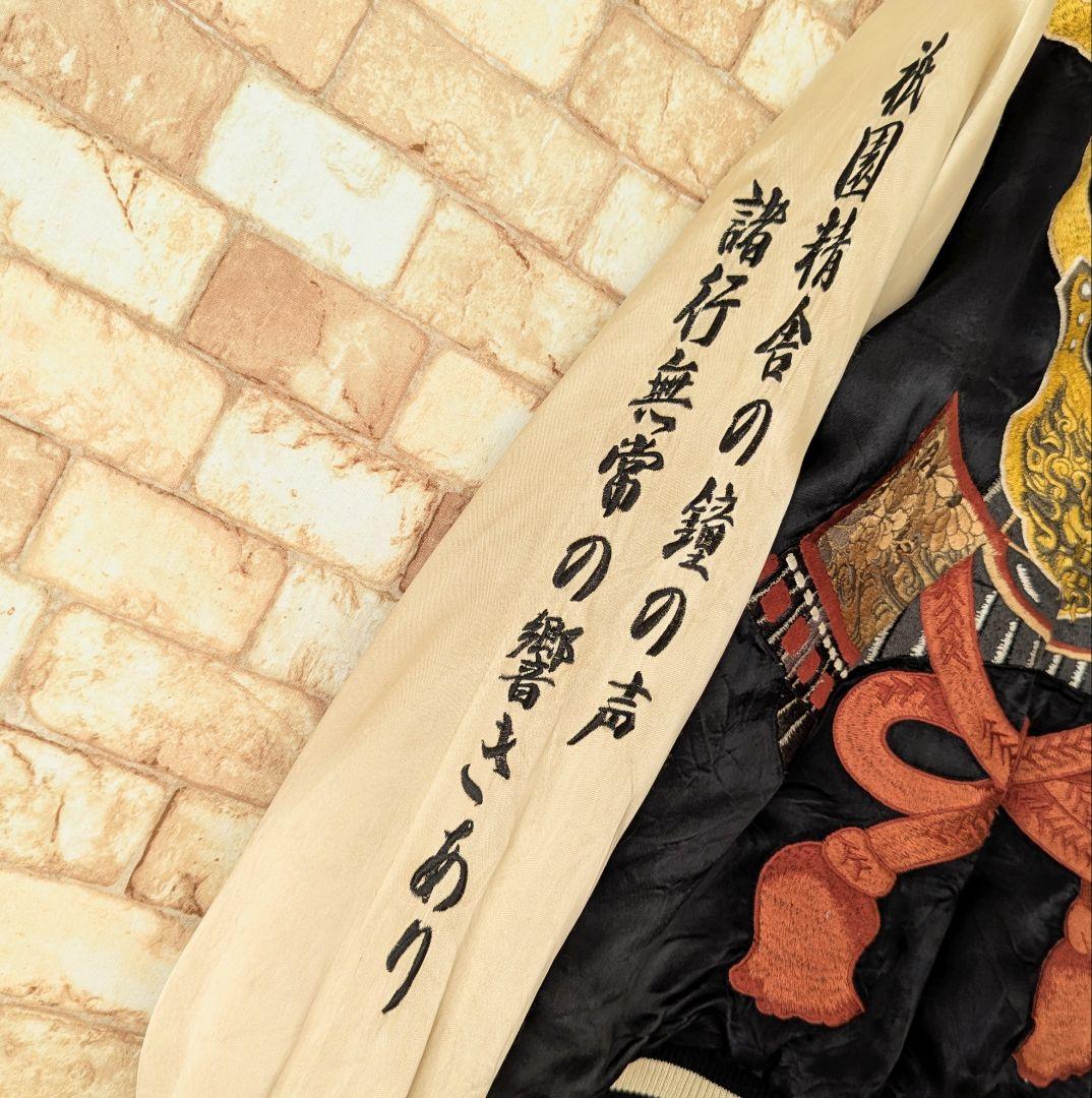 【名作!着るアート♪】雅結×源平記 リバーシブル スカジャン 遮那王×義経×弁慶