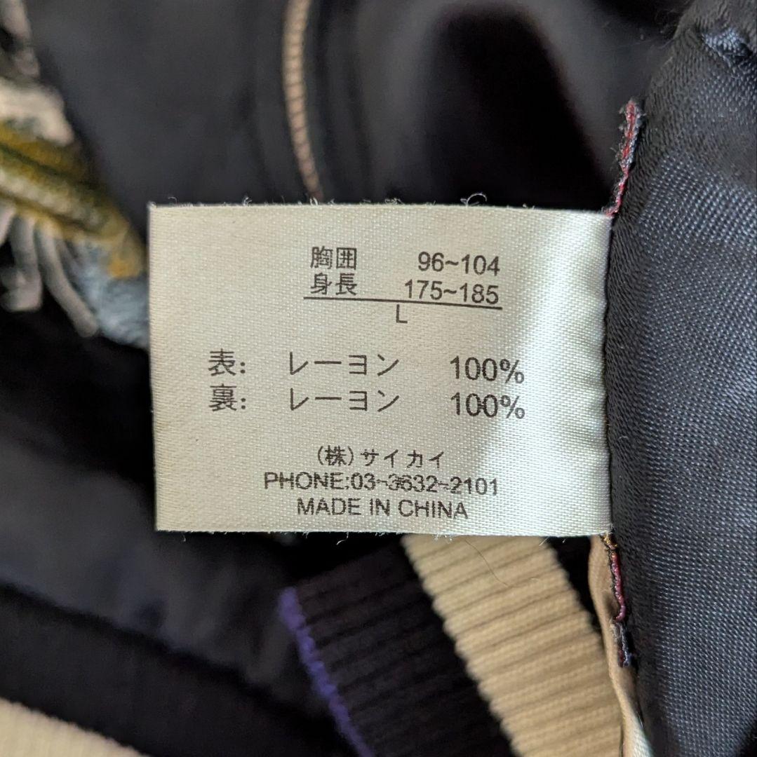 【名作!着るアート♪】雅結×源平記 リバーシブル スカジャン 遮那王×義経×弁慶