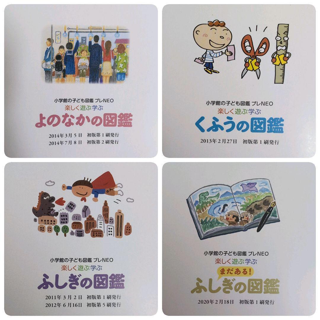 プレNEO NEOプラス 図鑑 13冊 セット