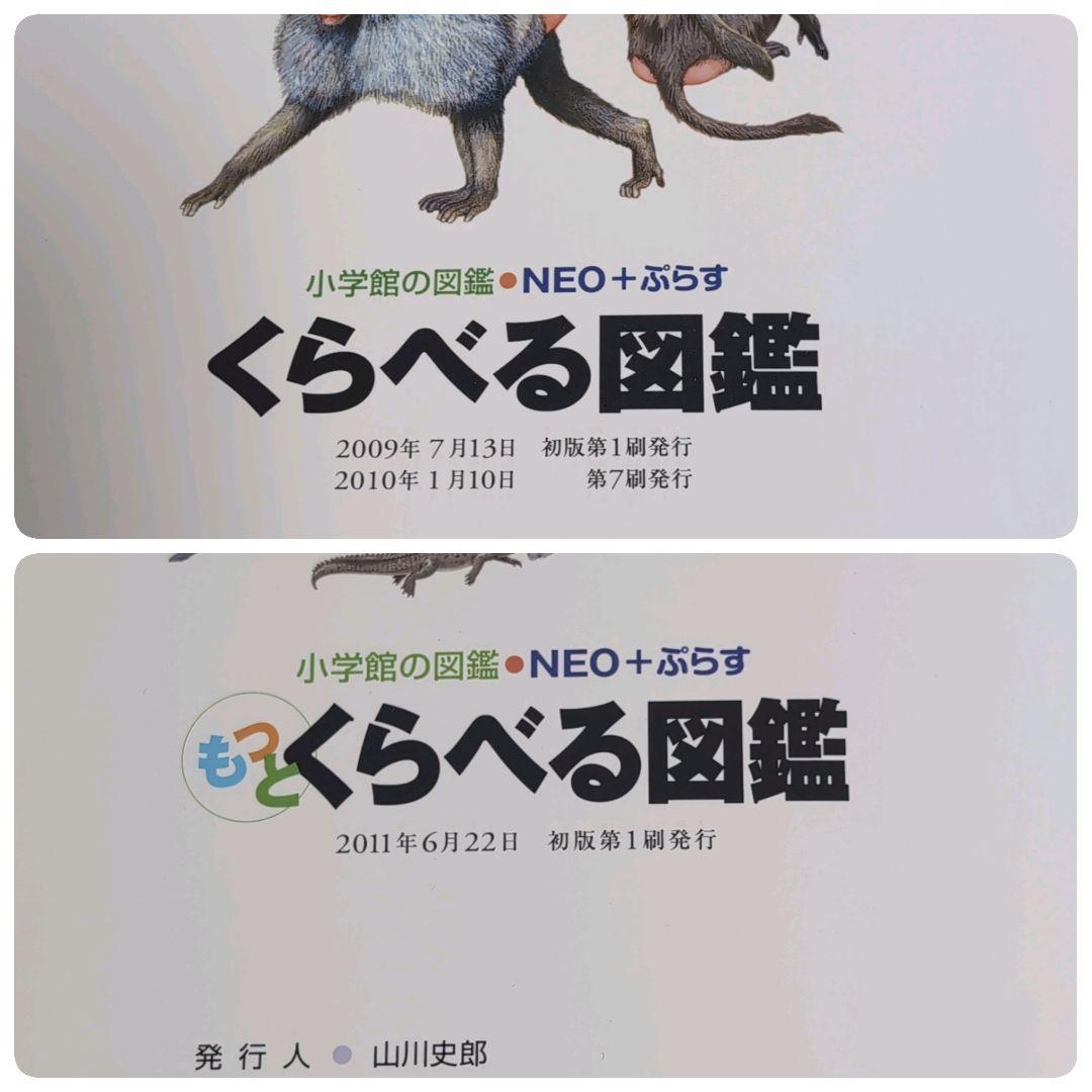 プレNEO NEOプラス 図鑑 13冊 セット