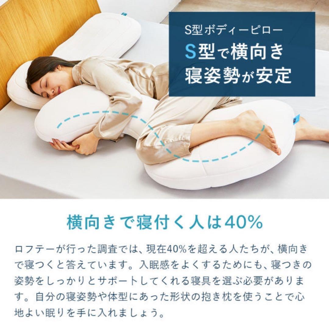 ALO様　美品　LOFTY 抱き枕　エアウィーブ　カバー付き