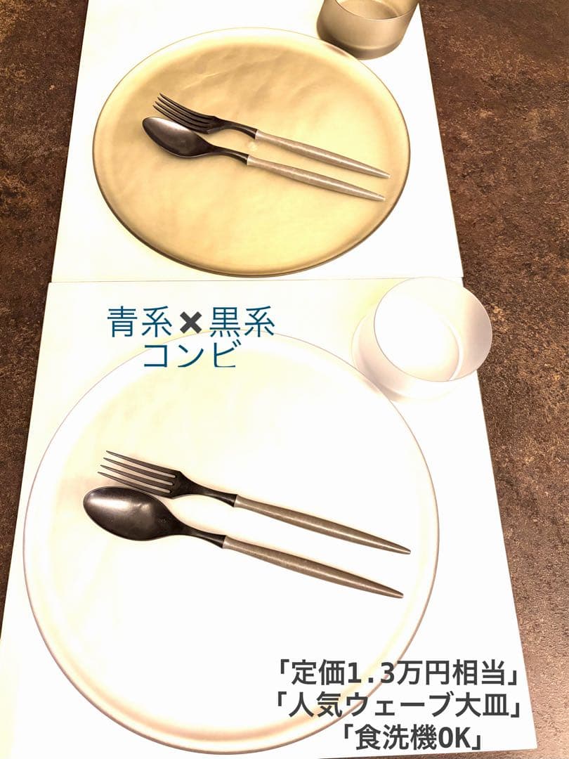 【美品】早い者勝ち！黒青ARAS大皿ウェーブ 斜め小鉢 カトラリー 2人用 ペア