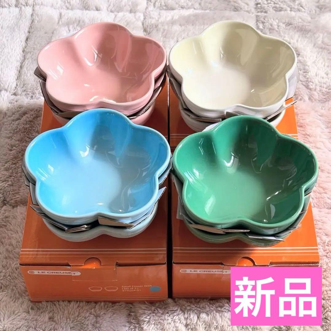 ルクルーゼ フラワーディッシュ フラワー 器 ピンク ホワイト ブルー グリーン
