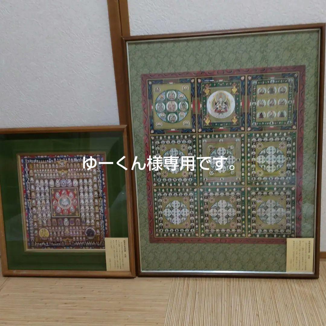 胎蔵界曼荼羅色紙額縁付きと金剛界曼荼羅色紙額縁付き