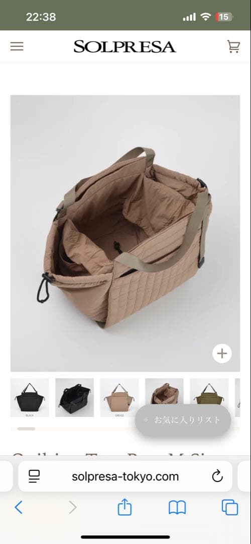 タイムセール⭐︎SOLPRESA ソルプレーサ　グレージュ　マザーズバッグ　トート