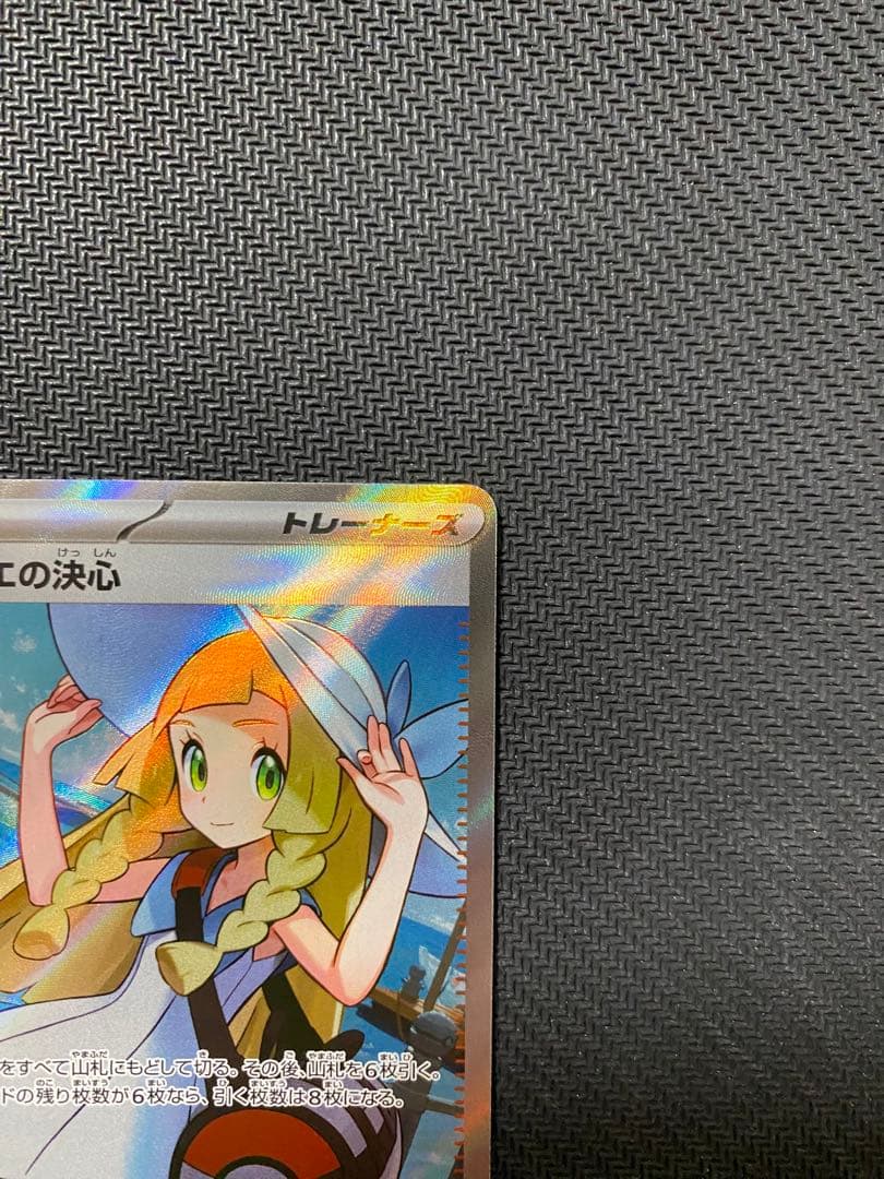 ポケモンカード　リーリエの決心SR 美品