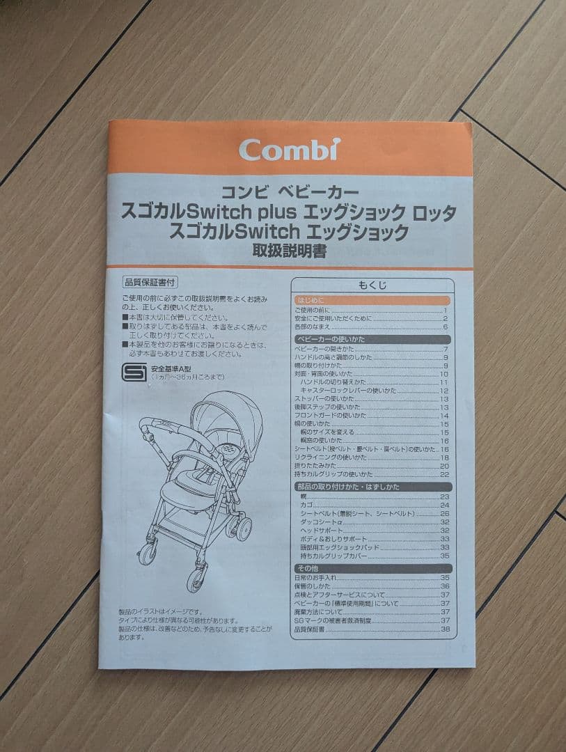 セール！combi コンビ　スゴカルSwitch plusエッグショックロッタ