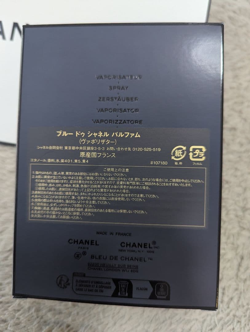 【正規品】ブルードゥシャネル パルファム 100ml