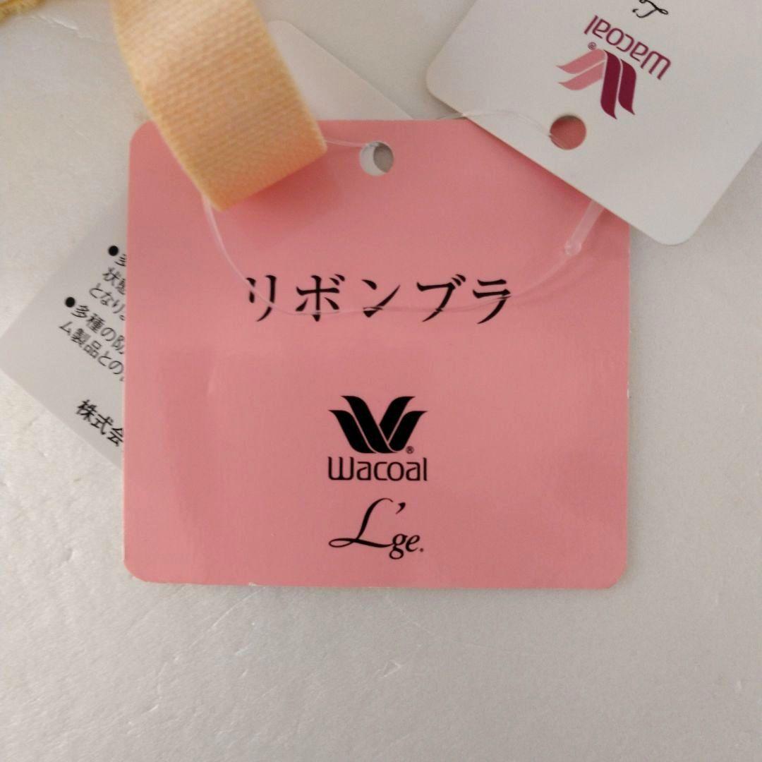 【新品】ワコール《ルジェ》リボンブラ D75/L