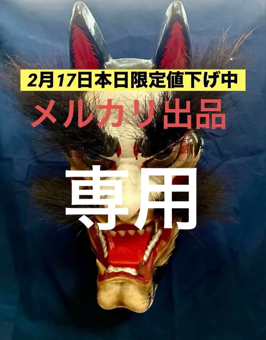 神楽面　石見神楽面　悪狐面　狐面