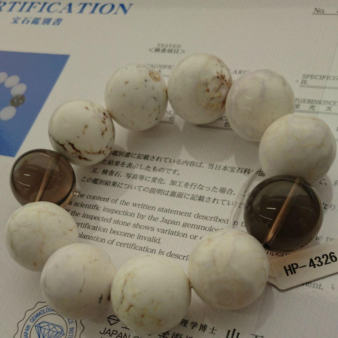 超極希少品 天然 ハウライト (マグネサイトではない) ブレスレット 21mm玉