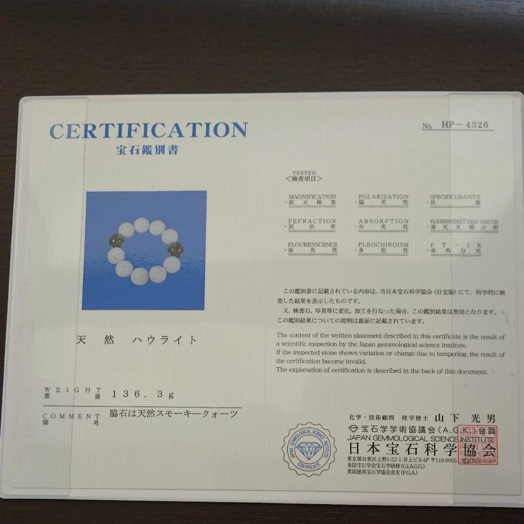 超極希少品 天然 ハウライト (マグネサイトではない) ブレスレット 21mm玉