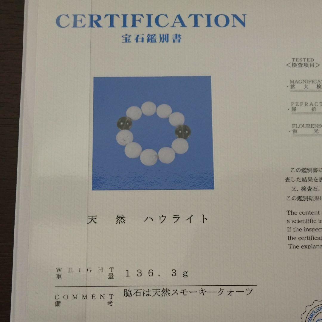 超極希少品 天然 ハウライト (マグネサイトではない) ブレスレット 21mm玉