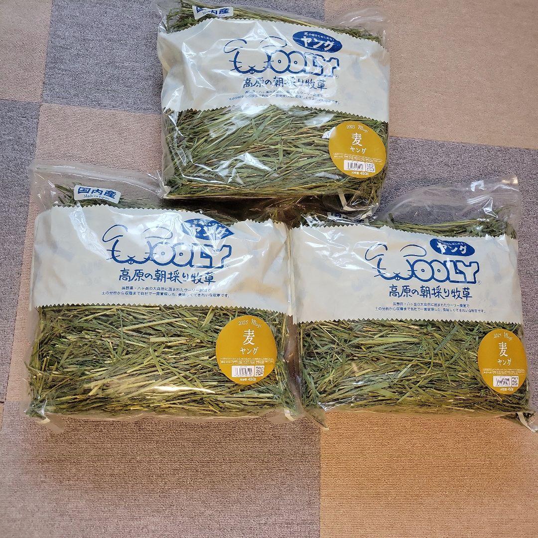 WOOLY 高原の麦ヤング 450g 3袋セット
