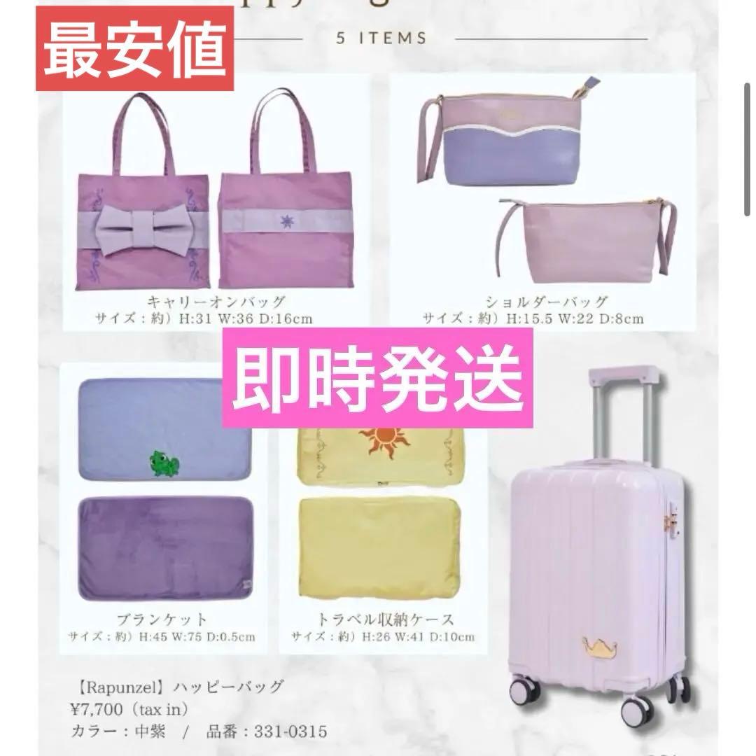 しまむら　ちはるさんコラボ　キャリー他5点セット ラプンツェル　ハッピーバッグ