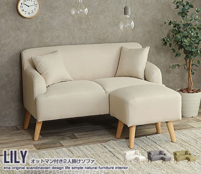 【送料無料】オットマン付き2人掛けソファ オットマン付き ファブリック 天然木