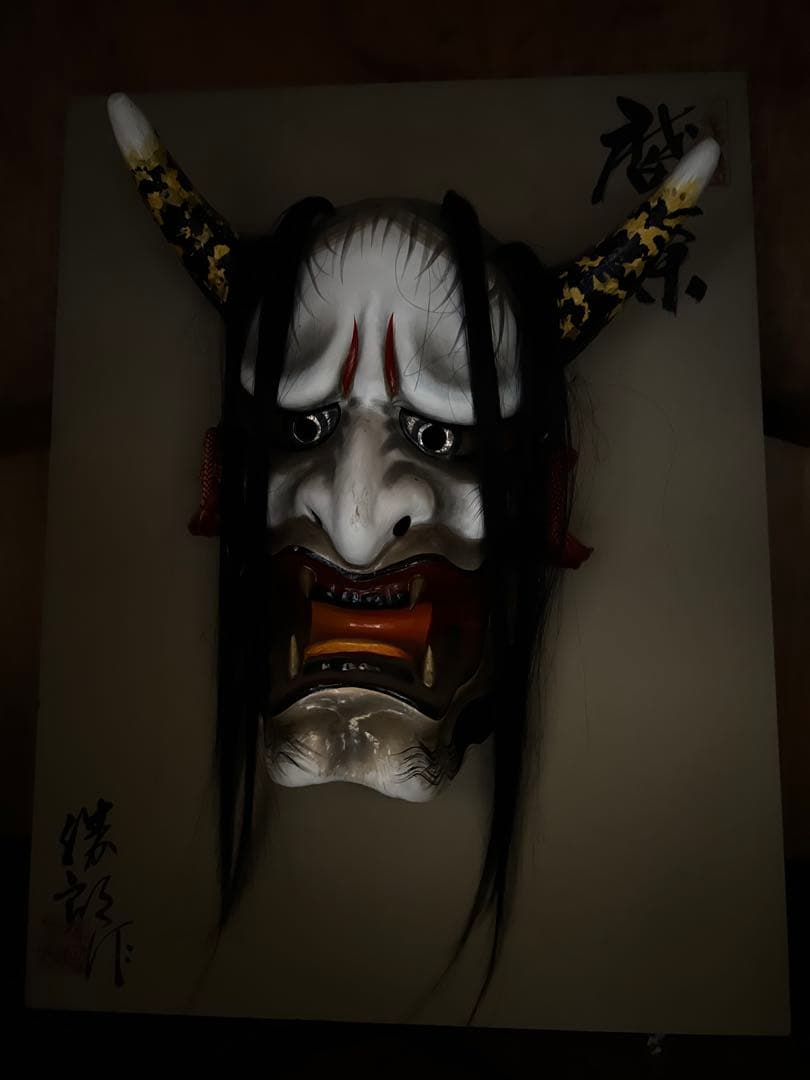 【曰く付き】　般若面